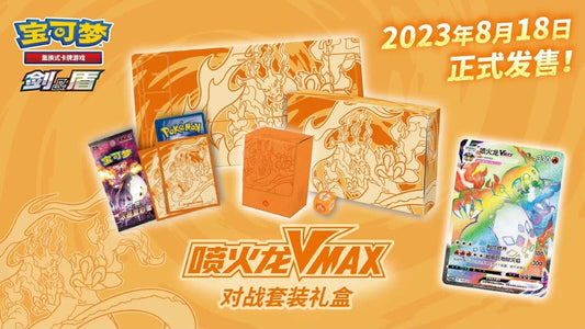 Charizard Vmax Battle Gift Box