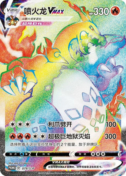 Charizard Vmax Battle Gift Box - image 3