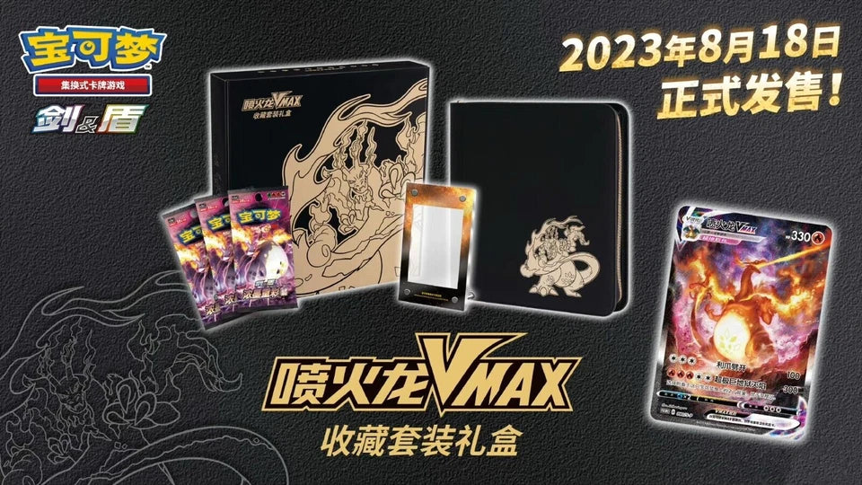 Charizard Vmax Battle Gift Box