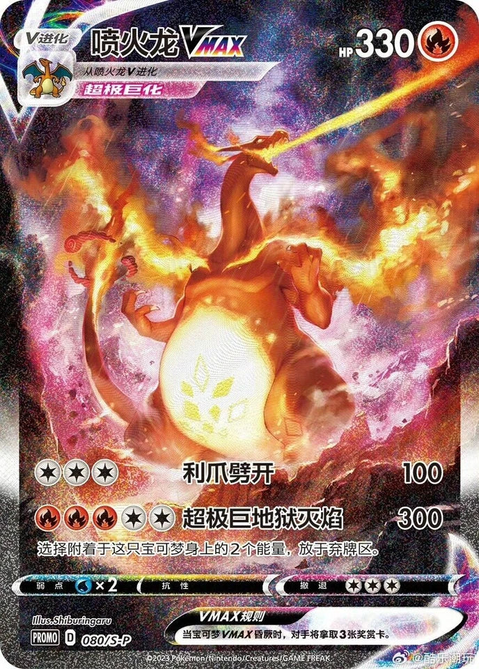 Charizard Vmax Battle Gift Box